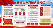 安全生产月宣传图片设计素材