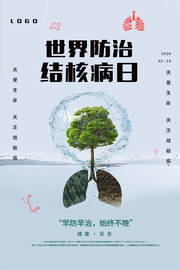 世界防治结核病日图片