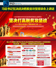 图解在决战决胜脱贫攻坚座谈会上的讲话宣传栏