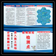 疫情防控要求制度牌下载