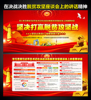 学习决战决胜脱贫攻坚座谈会讲话精神展板