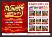 商务风酒类促销DM宣传单