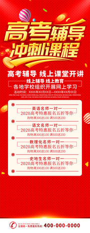 高考冲刺班招生展架