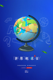 世界地球日宣传海报