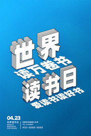 世界读书日读万卷书宣传海报