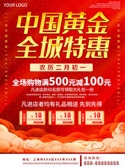中国黄金宣传海报图片素材