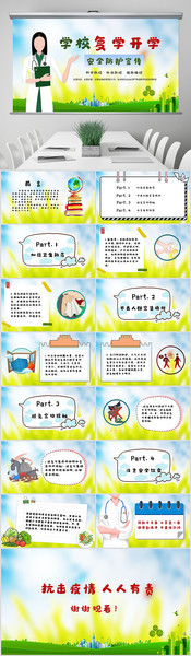 学校开学疫情安全防护宣传PPT 