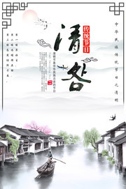 清明节海报图片下载