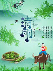 清明节习俗小清新海报