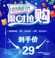 限时抢购降价海报