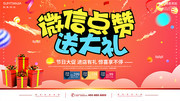 微信点赞宣传海报素材