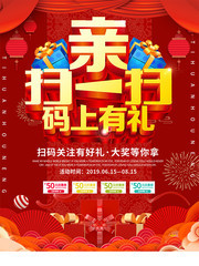 扫码宣传海报图片下载