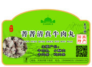 牛肉丸标签设计