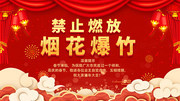 禁止燃放烟花爆竹宣传海报素材图片