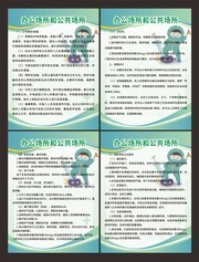 办公场所疫情防控制度展板