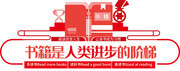 校园读书文化墙