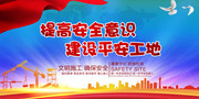 工地安全展板图片