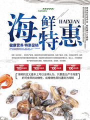 创意海鲜特惠海报