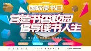 国际读书日海报设计图片下载