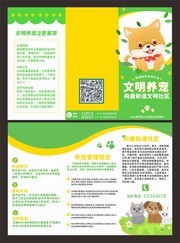 社区文明养宠三折页