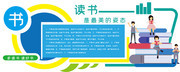 校园学习读书文化墙