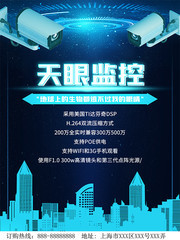 高科技创意地球太空监控海报