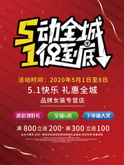 五一活动海报