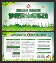 预防疟疾日宣传栏图片