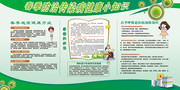 传染病防治宣传展板下载