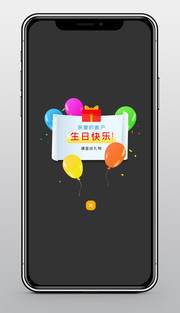 生日快乐气球弹出窗ui