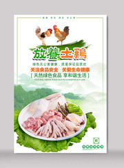 商场土鸡挂图