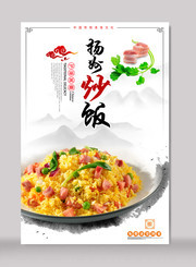 扬州炒饭海报