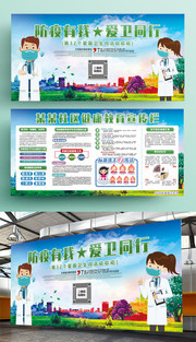 2020爱国卫生月宣传展板