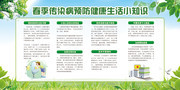 春季传染病防治健康展板图片