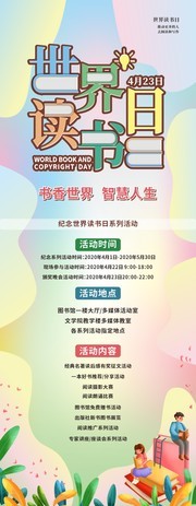 世界读书日读书活动展架