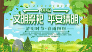 卡通清新文明祭祀清明展板