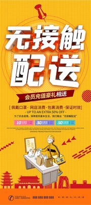 无接触外卖配送服务点餐展架