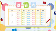 校园卡通课程表展板