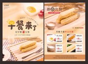 营养早餐促销单页