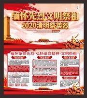 清明节缅怀先烈文明祭祖展板