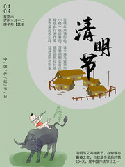 清明节宣传海报图片素材