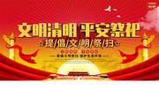 文明清明平安祭祀展板