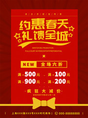 红色商场节日促销海报