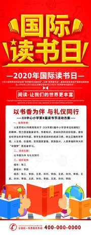 国际读书日活动展架