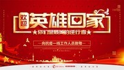 欢迎回家抗疫迎接最美逆行者海报素材