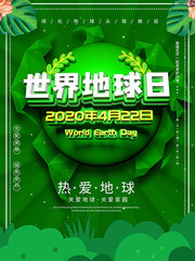 世界地球日宣传图片下载