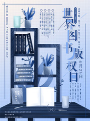 世界图书版权日宣传海报