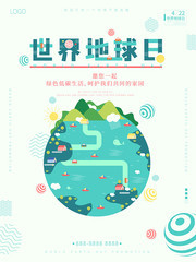 简约地球日宣传海报