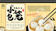 特色早点小笼包美食展板