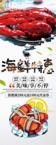 创意海鲜特惠促销展架
